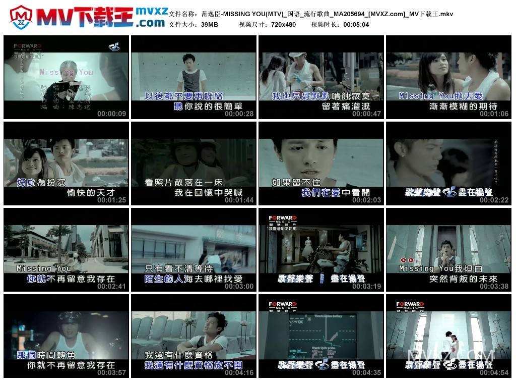 范逸臣-MISSING YOU(MTV)_国语_流行歌曲_MA205694